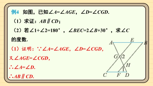 第七章 相交线与平行线 章末复习 课件（共34张PPT）2024-2025学年度人教版数学七年级下册