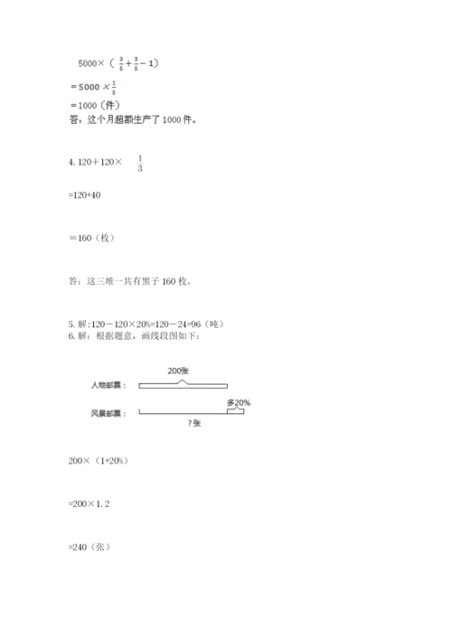 人教版六年级上册数学期末测试卷带答案（预热题）.docx