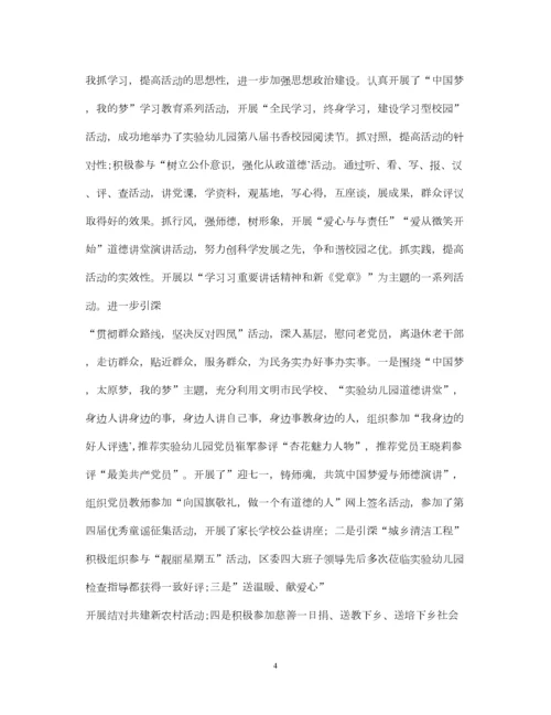 2023年年幼儿园党支部书记述职报告.docx