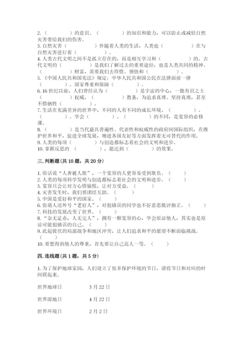 部编版六年级下册道德与法治期末测试卷（黄金题型）word版.docx