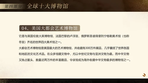 国际博物馆日博物馆历史博物馆知识文化PPT课件