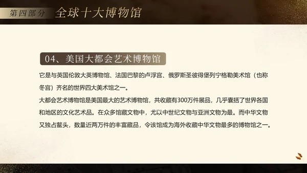 国际博物馆日博物馆历史博物馆知识文化PPT课件