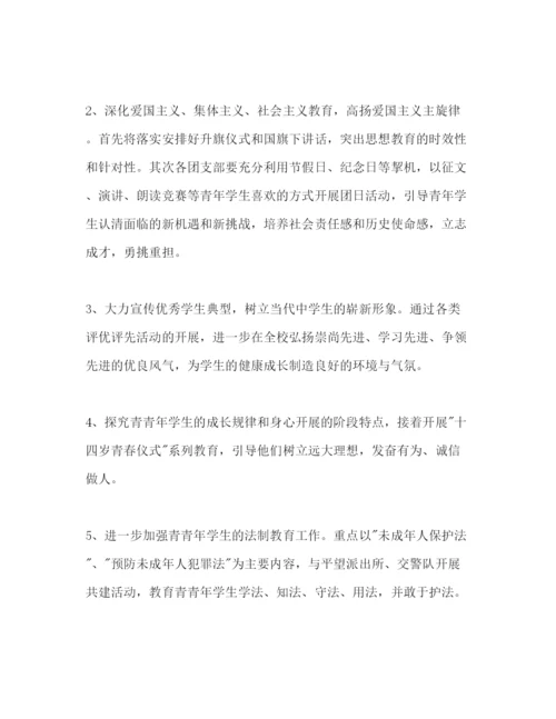 精编中学团委书记工作参考计划范文.docx