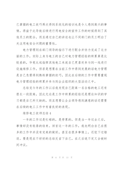 维修电工技师总结5篇.docx