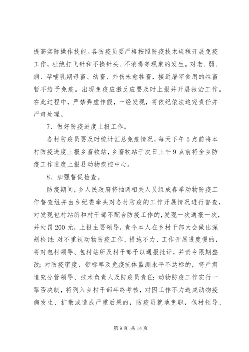 篇一：动物防疫工作安排意见.docx