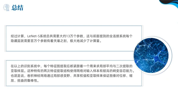深度学习蓝色简约PPT