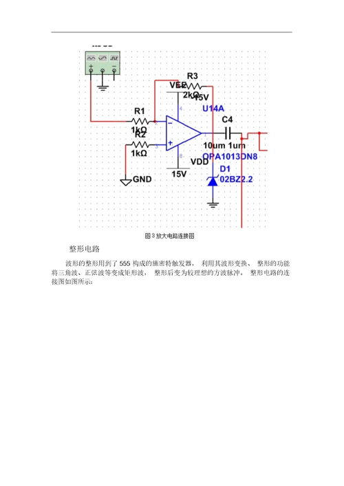 课程设计任务书简单数字频率计的设计与制作