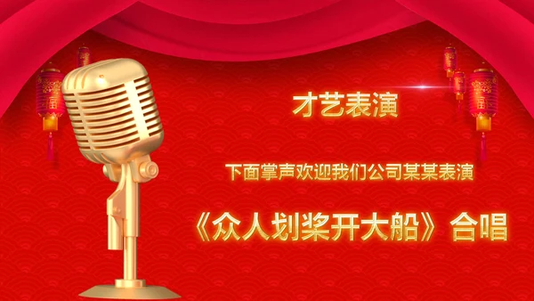 喜庆新春贺岁年终颁奖年会PPT模板