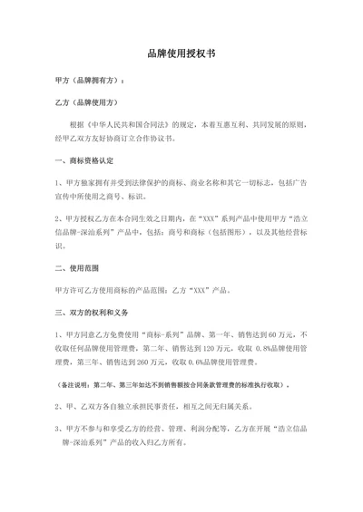 品牌授权书(合作协议)