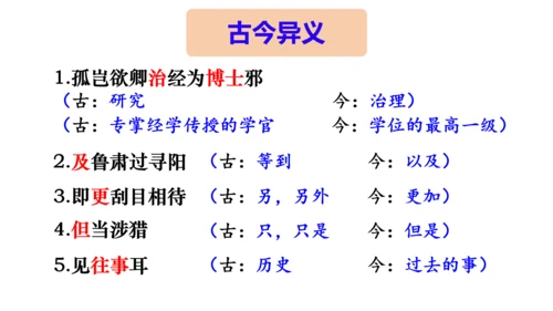 4《 孙权劝学》