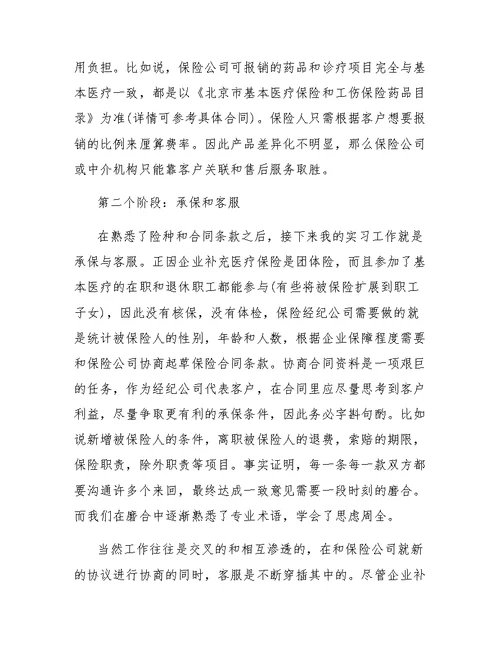 保险公司实习工作个人总结