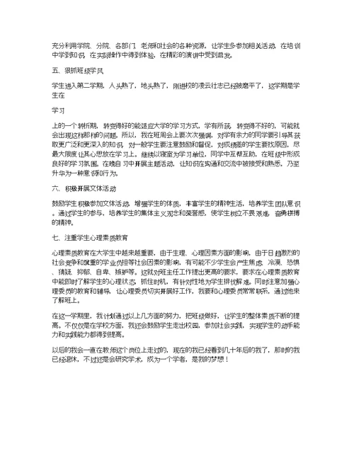 大学春季班主任工作计划范文