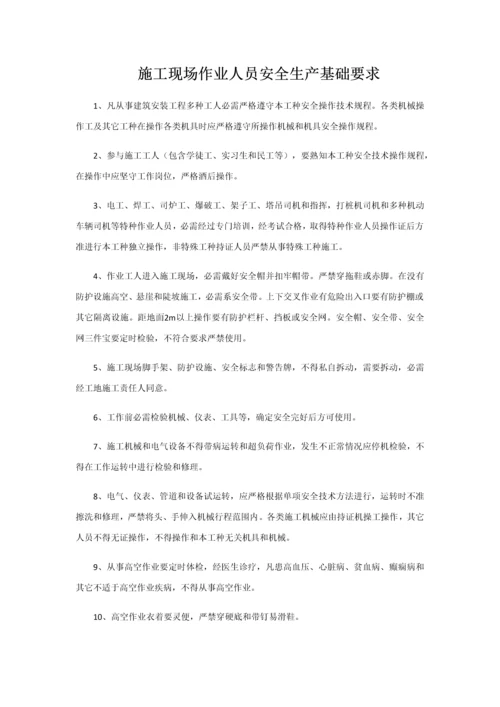 经典建筑综合重点工程各工种操作专项规程.docx