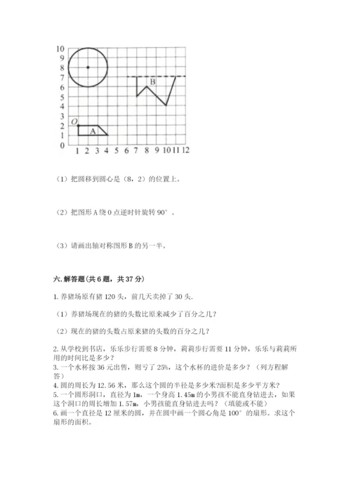2022人教版六年级上册数学期末测试卷附完整答案（名师系列）.docx