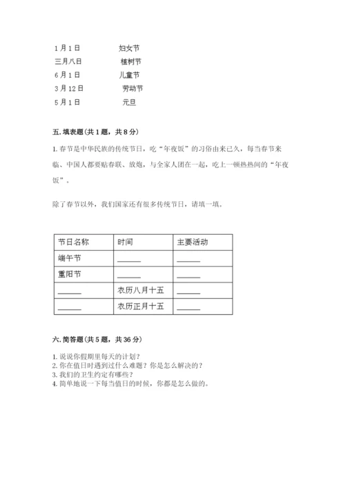 最新部编版二年级上册道德与法治期中测试卷附答案【综合题】.docx
