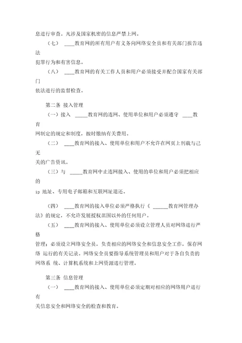 安全管理协议范本