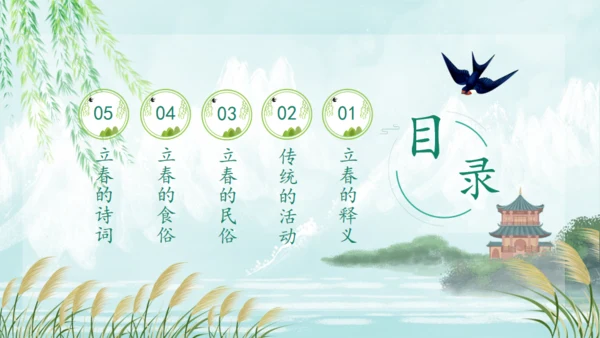 春天来了春意盎然立春通用PPT模板