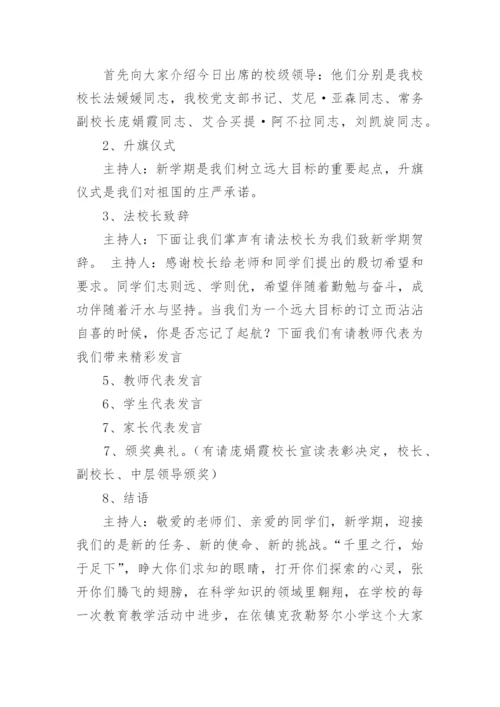 秋季开学典礼方案_3.docx