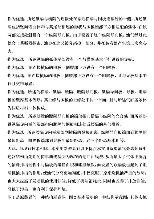 迷宫式油气分离装置的制作方法1