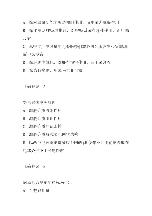 微生物检验技术师考试真题8篇