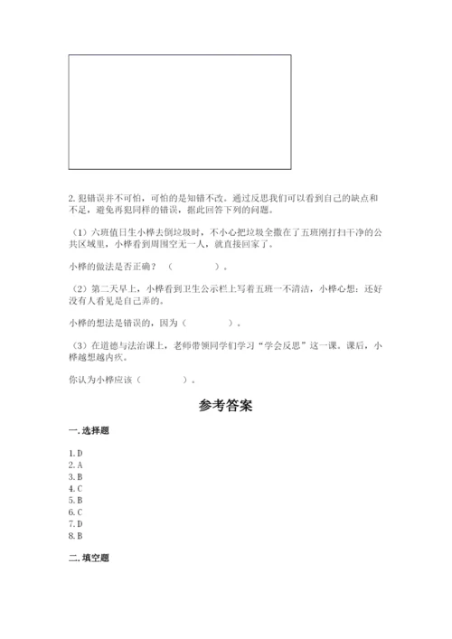 人教部编版六年级下册道德与法治期末测试卷精品（满分必刷）.docx