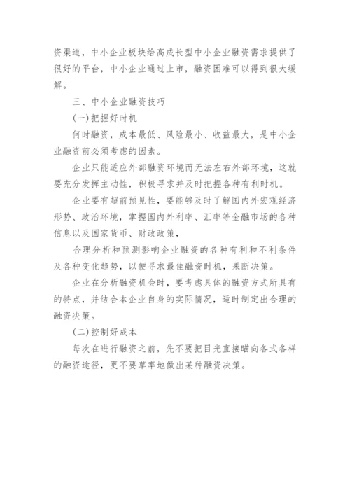 金融财务毕业论文.docx