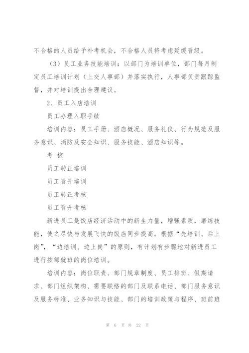 酒店年度工作计划7篇.docx