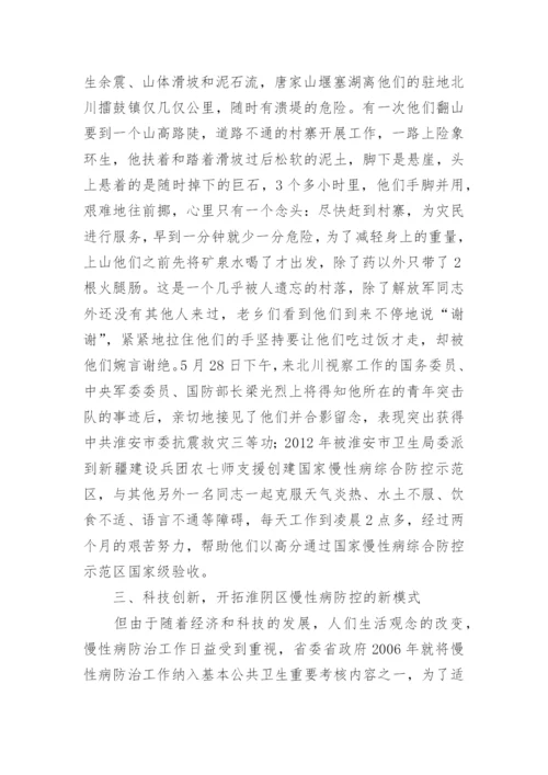 公共卫生个人先进事迹材料.docx