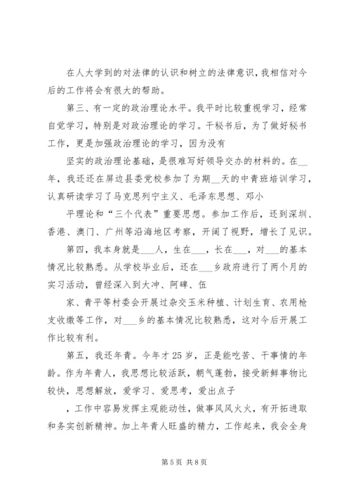 副乡长竞职演讲稿 (3).docx