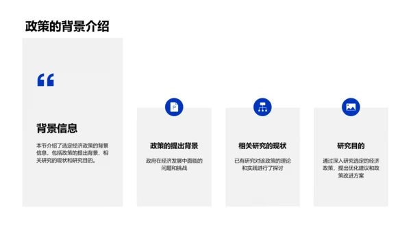 经济政策分析报告PPT模板