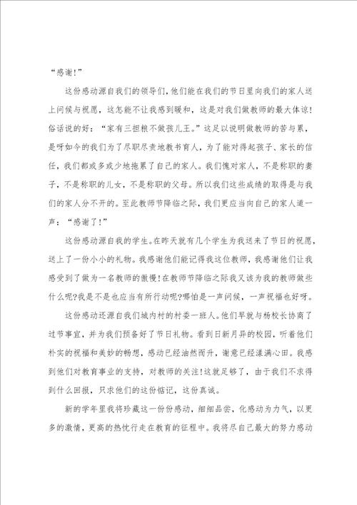 2023年教师节讲话心得体会简短六篇