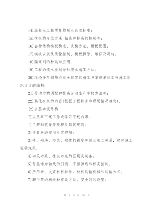 建筑工程技术实习报告.docx