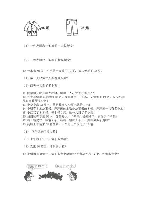小学二年级上册数学应用题100道【名校卷】.docx