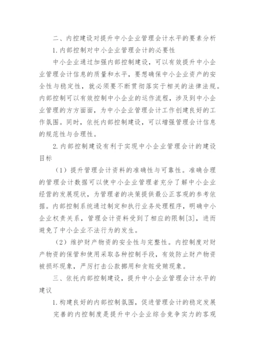 管理学课程论文.docx