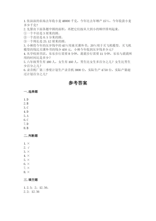 小学六年级上册数学期末测试卷（夺冠系列）word版.docx