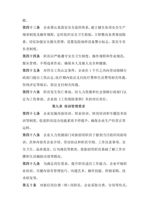 劳动管理标准规章核心制度.docx