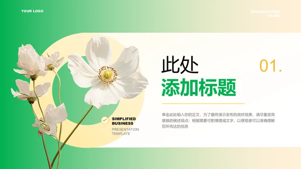 绿色渐变清新风工作总结通用PPT演示模板