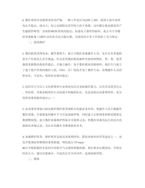 【精编】《安全管理论文》之浅谈数控设备的管理使用及维修.docx
