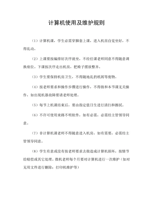 计算机室管理新规制度.docx