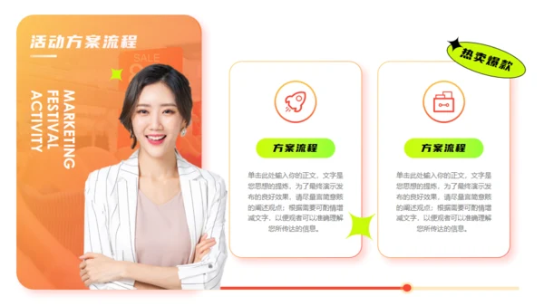 购物促销打折活动策划通用PPT模板