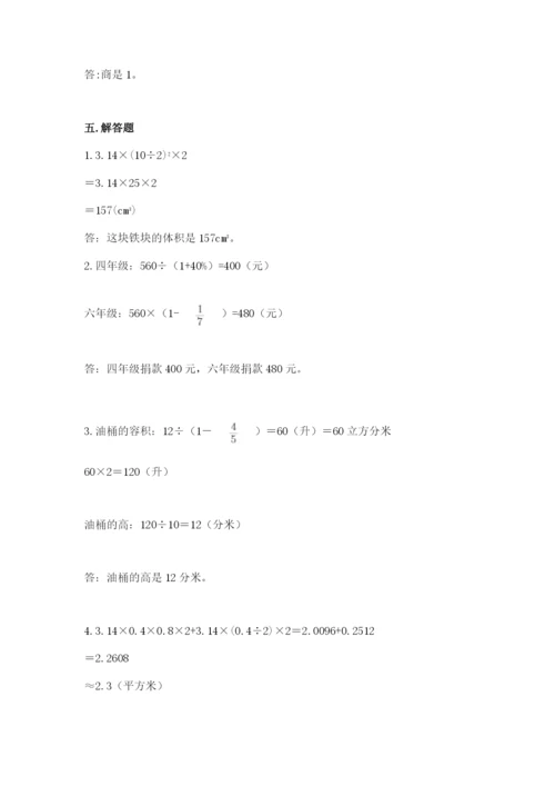 苏教版六年级下册数学期中测试卷含答案（巩固）.docx