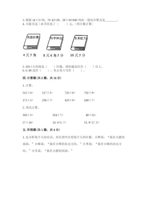 小学数学三年级下册期末测试卷a4版可打印.docx