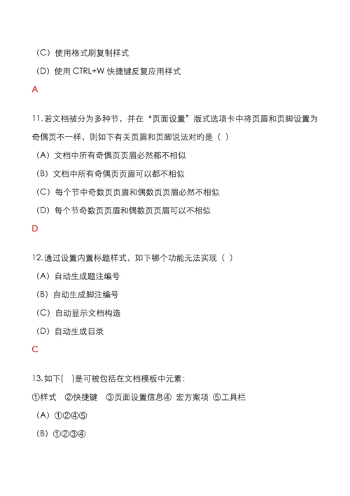 2023年二级办公软件选择题判断题.docx