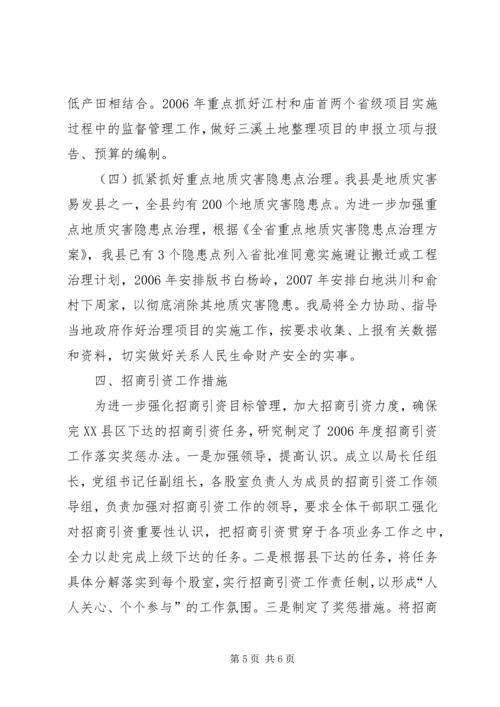 国土局贯彻县两会和农村暨经济工作会议精神情况汇报材料 (2).docx