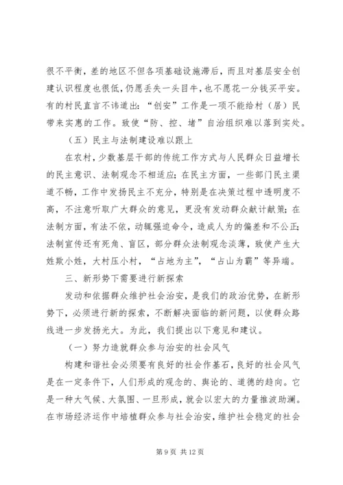 县政法综治工作调研报告 (3).docx