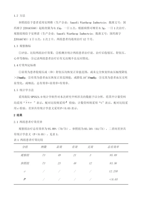 安博诺、安博维治疗原发性高血压(中度)疗效、安全性分析.docx