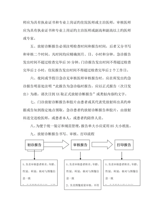 放射科质量与安全管理工作专题方案.docx