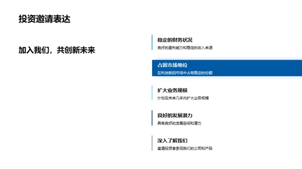 科技投资的明日辉煌