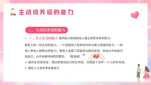 粉色梦幻插画大学生恋爱与性心理健康正确恋爱观PPT课件