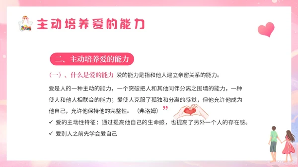 粉色梦幻插画大学生恋爱与性心理健康正确恋爱观PPT课件
